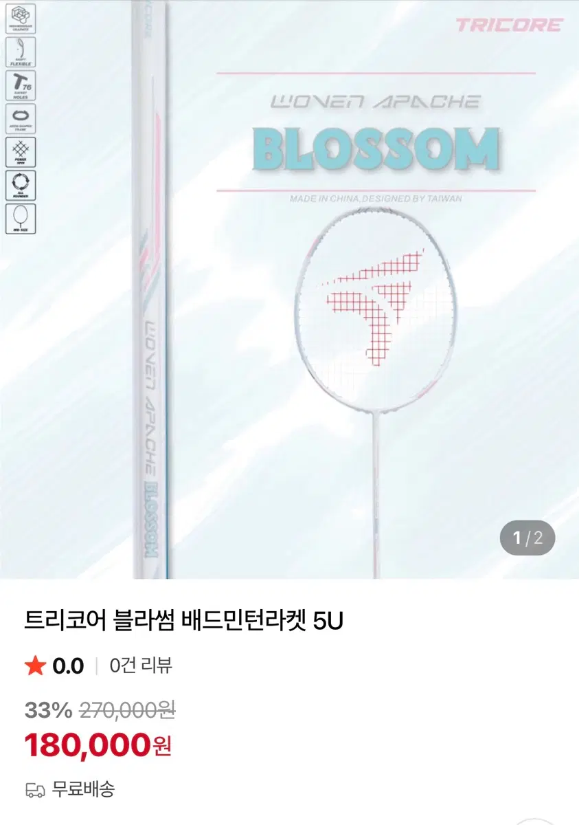 배드민턴 라켓