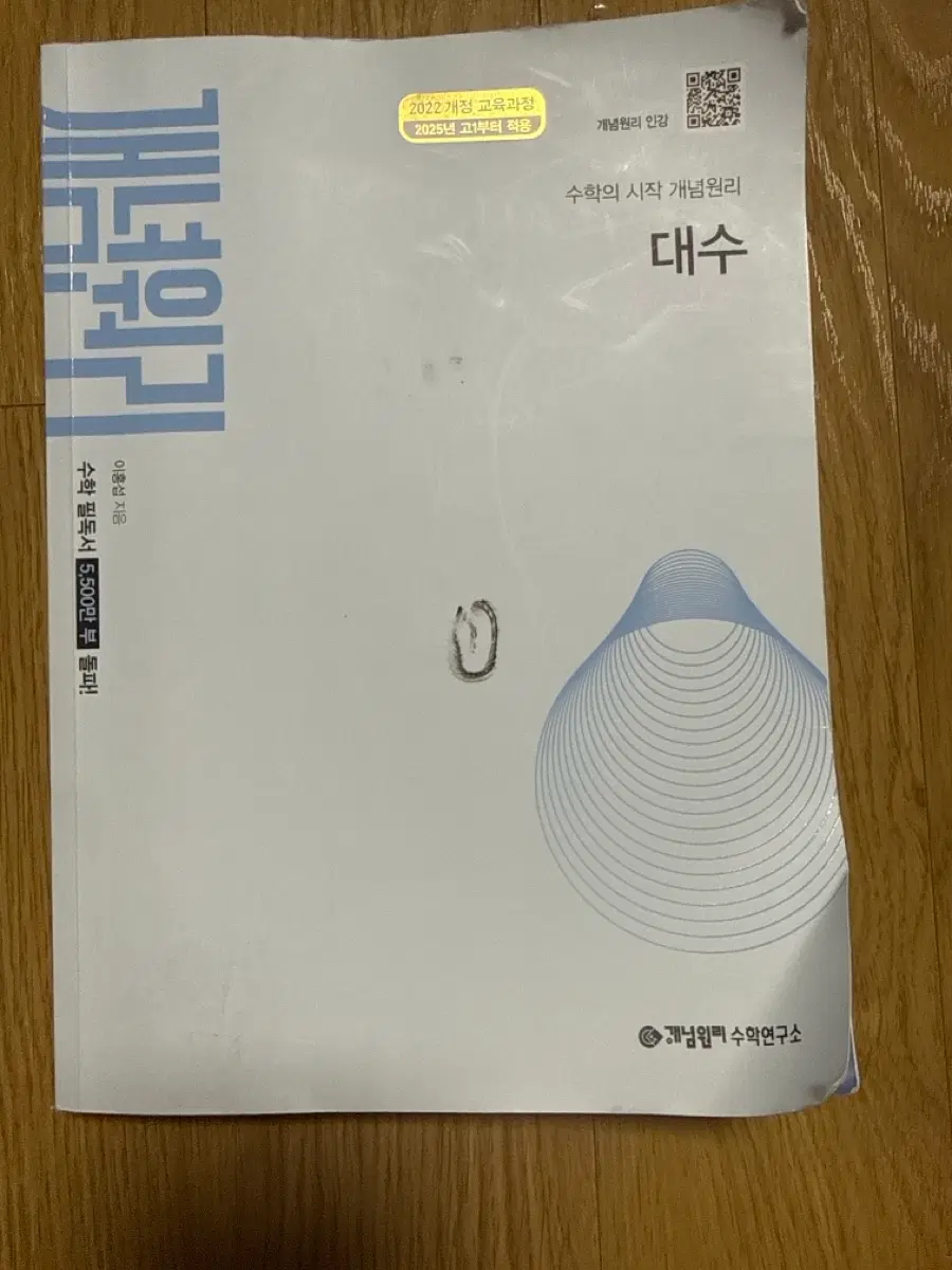고2 대수 개념원리
