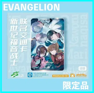 [신세기 에반게리온] EVA 상하이 지하철 IC 카드 중국 한정판! 1
