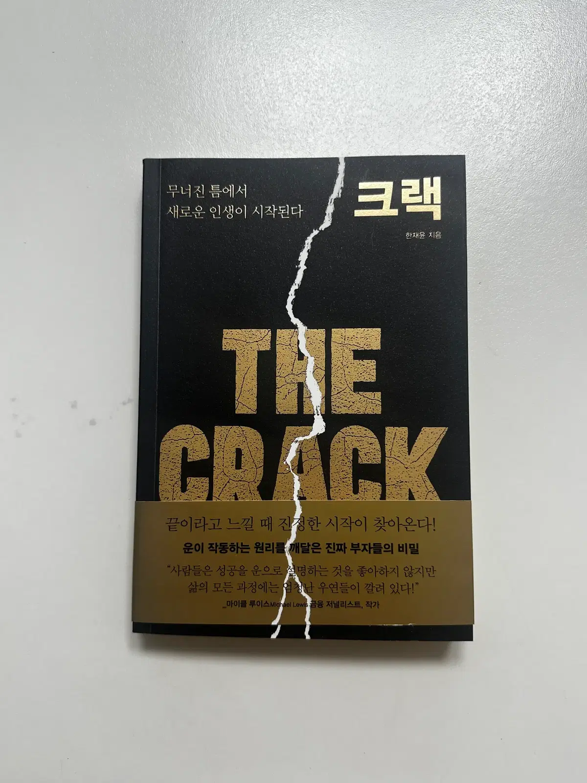 [중고서적] 더 크랙
