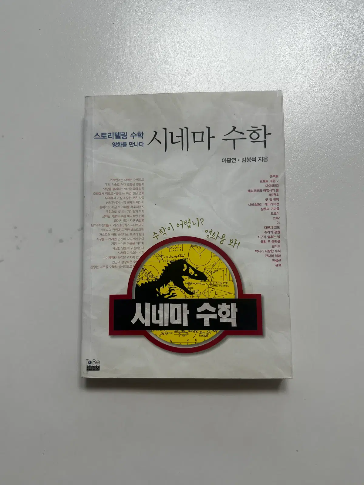 [중고서적] 시네마 수학