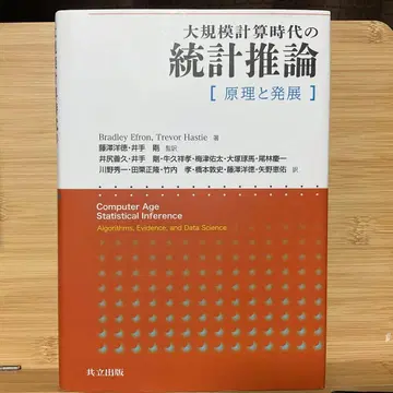 대규모 계산 시대의 통계 추론
