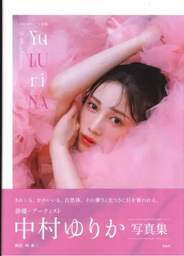 나카무라 유리카 Yu LU ri NA