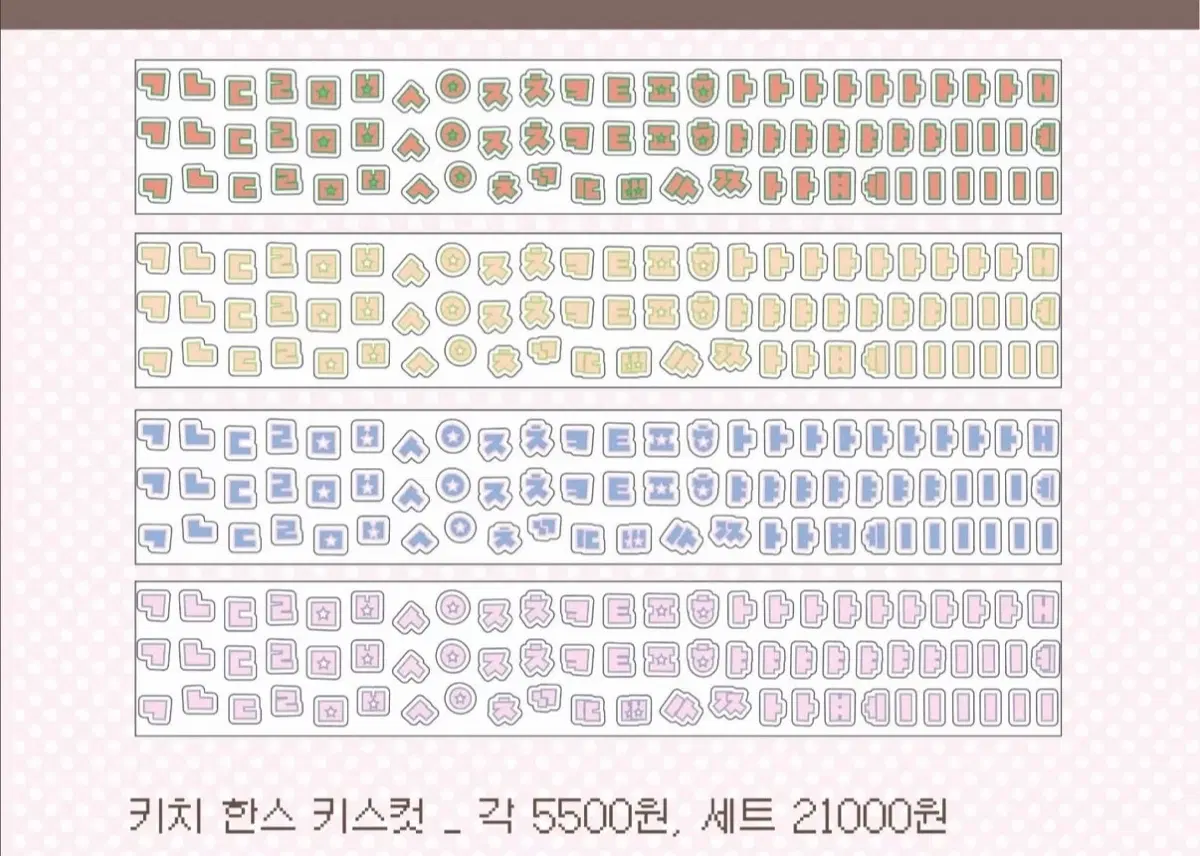 플러피치 키치 한스 단종 키스컷
