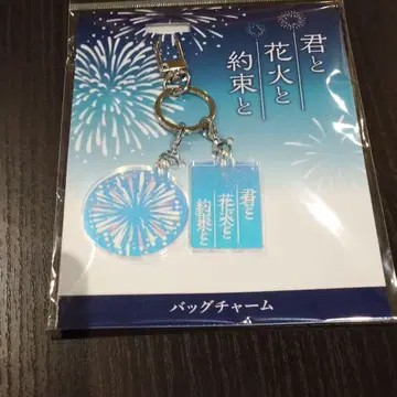 미개봉 새상품 영화 너와 불꽃놀이와 약속과 백참 사토 쇼리 하라 나노카