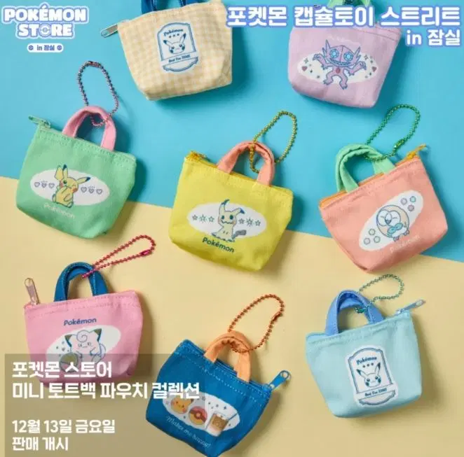 포켓몬 부산 가챠 미니 파우치 판매해요.