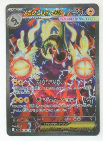 Pokemon M2a 235/193 메가시빌돈ex SAR
