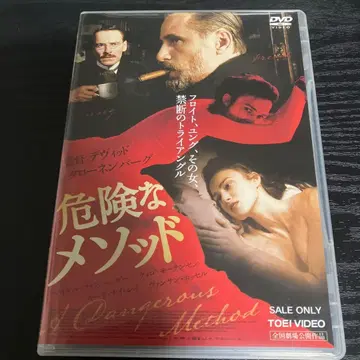 위험한 메소드 DVD