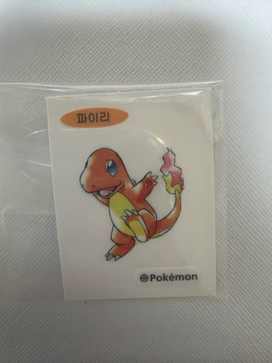 파이리 띠부씰 팝니다