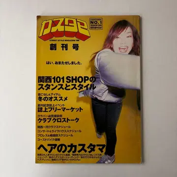 CUSTOMA 커스타마 창간호 2000년 1월호 잡지 고서 cstm