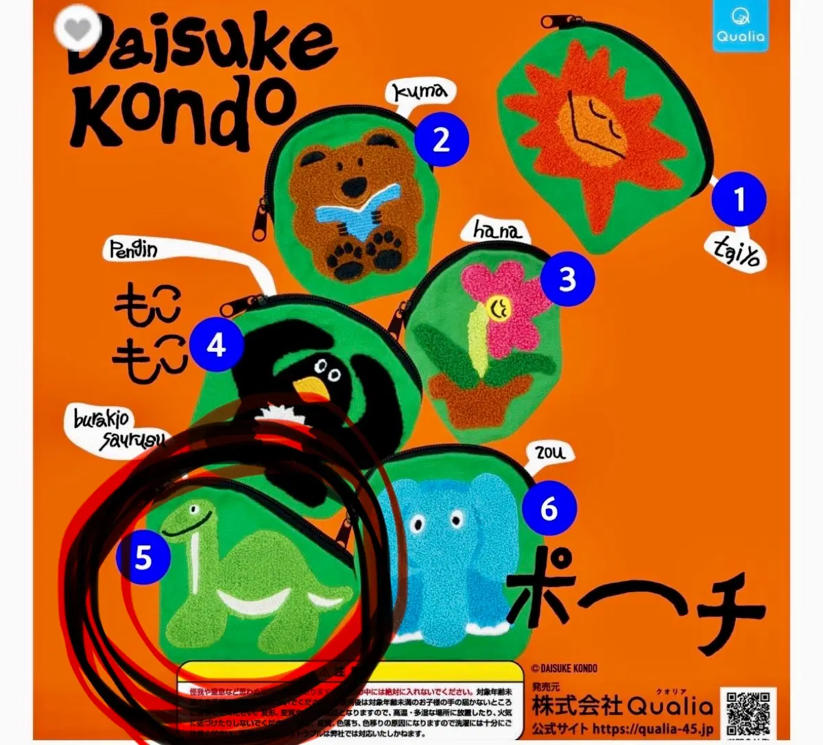 Daisuke Kondo가챠파우치