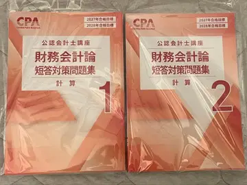 CPA 27/28 목표 재무회계론 계산 단답형 대책 문제집 1 2 최신 버전