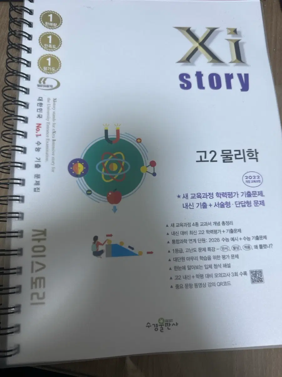 자이스토리 물리학