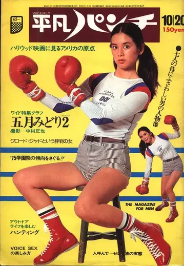 평범 펀치 1975년 10월 20일 581