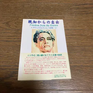 기존으로부터의 자유 J. 크리슈나무르티