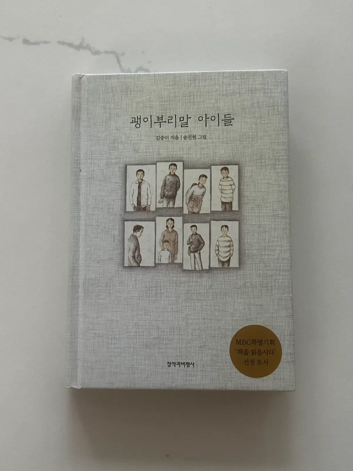 [중고서적] 괭이부리말 아이들