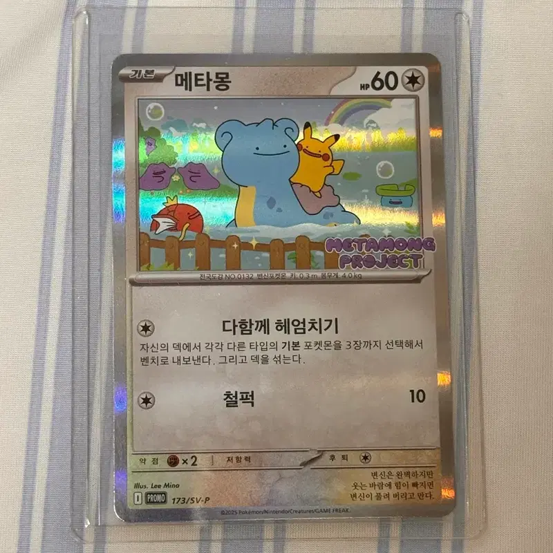 메타몽 프로모 개봉품 팝니다