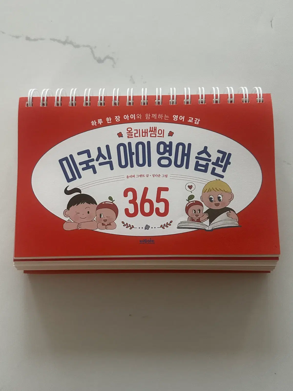[중고서적] 올리버쌤의 미국식 아이 영어 습관