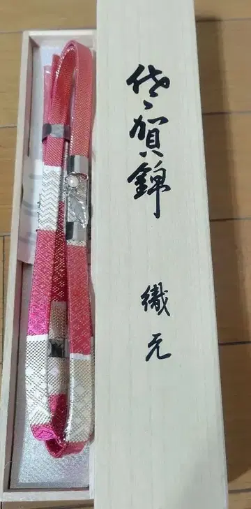 미사용 새상품! 고급 사가가니시 펄 장식 허리띠