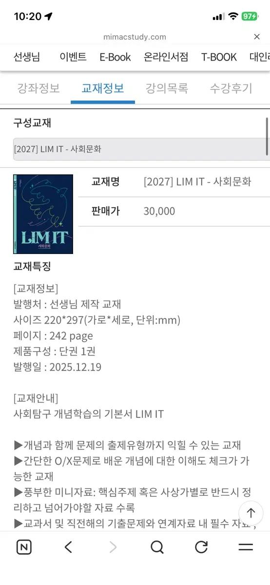 임정환 사회문화 리밋 새교재 구해요