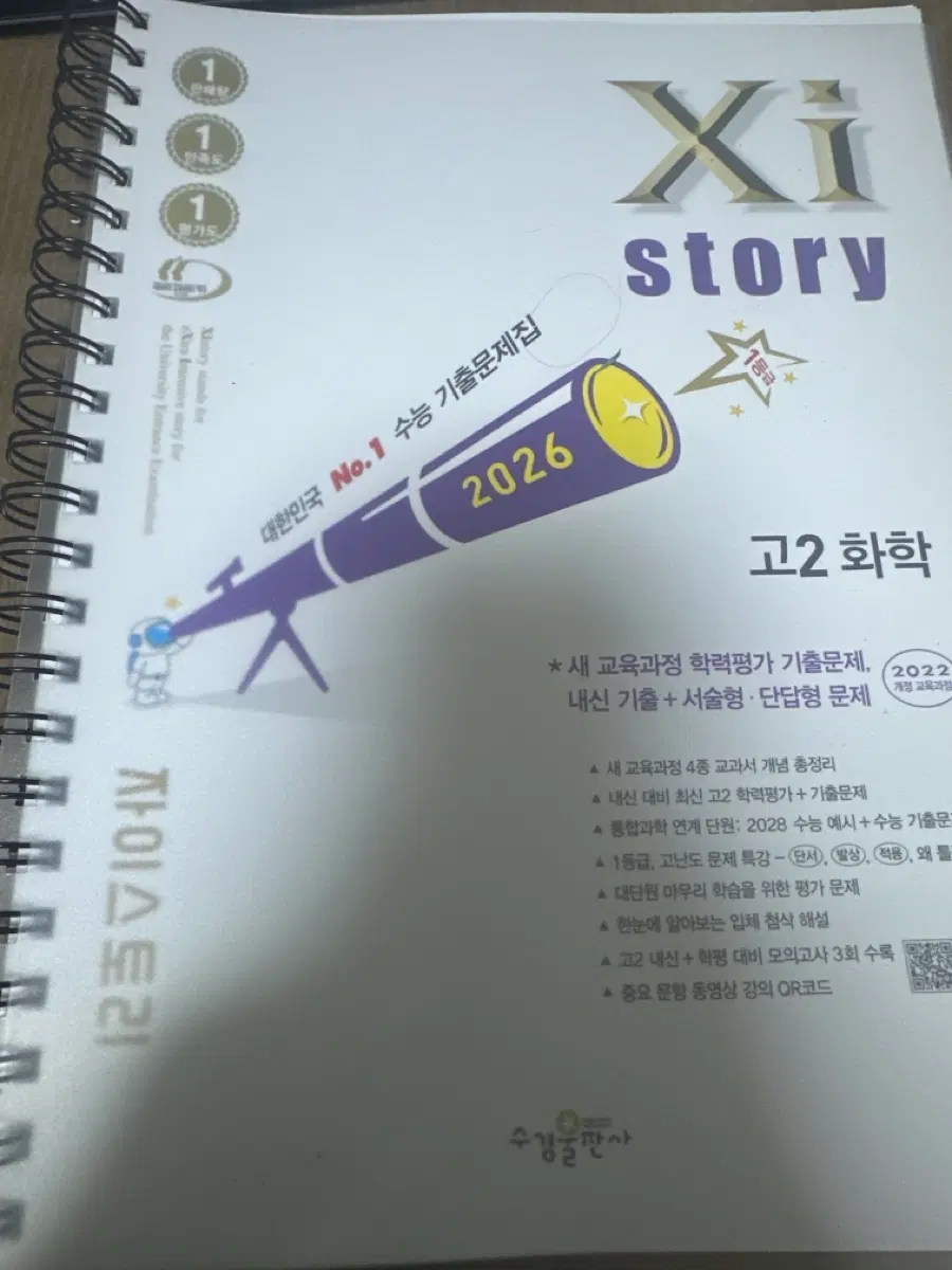 자이스토리 화학