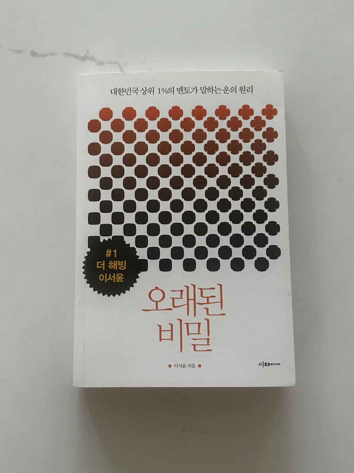 [중고서적] 오래된 비밀