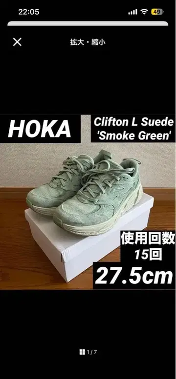호카 클리프톤 L 스웨이드 스모크 그린 27.5cm