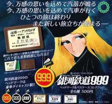ATC 은하철도999 헤드마크 & 패스케이스 컬렉션 전 6종 풀 컴프