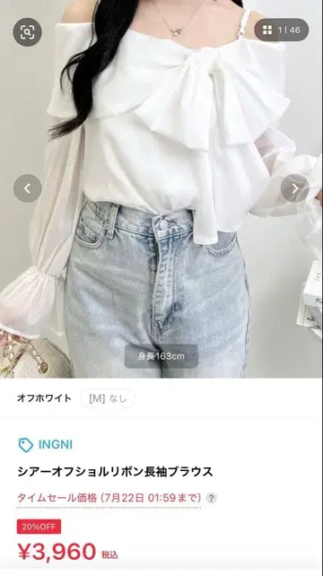 INGNI 시어 오프숄더 리본 긴팔 블라우스 M