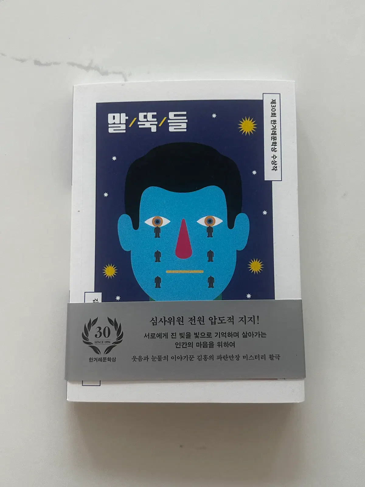 [중고서적] 말뚝들