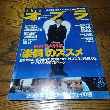 obra 2001년 5월호 창간호