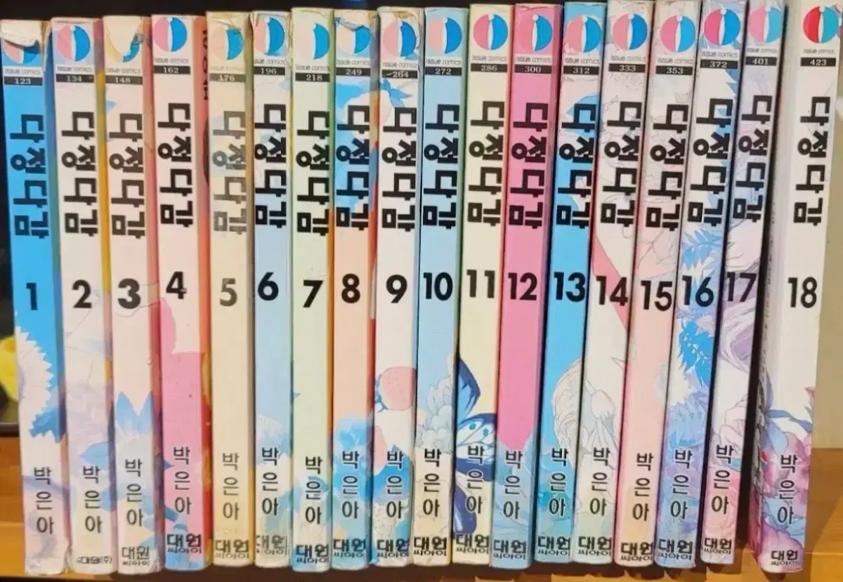 다정다감 만화책