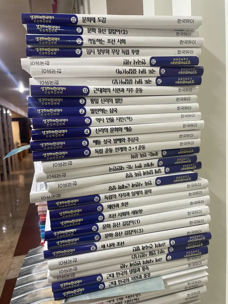 생각하는 한국역사 만화 한국듀이 25권 세트 어린이역사책 중고책