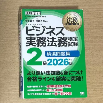 [ 2026년도판 ] 비즈니스 실무법무 검정시험 2급 정선 문제집