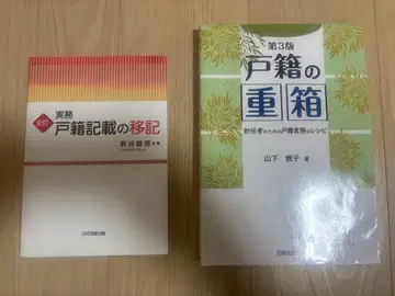 호적의 중박 제3판 실무 호적 기재의 이기 2책 세트