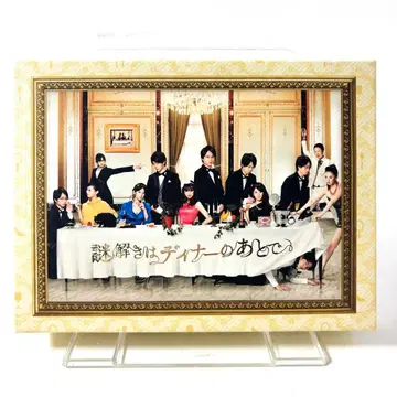 수수께끼 풀이는 디너 후에 Blu-ray BOX