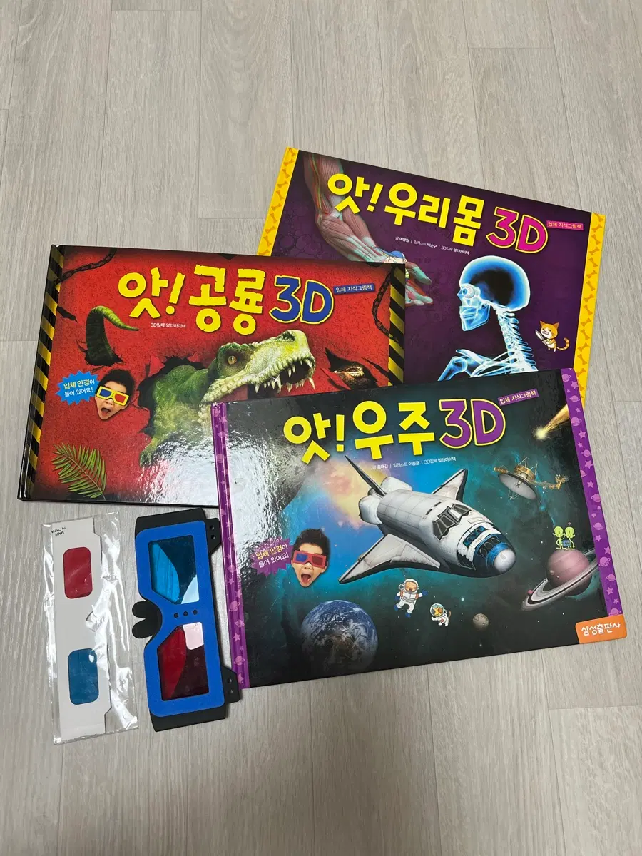삼성출판사 앗! 시리즈 3D 책 3권 3D 안경 세트