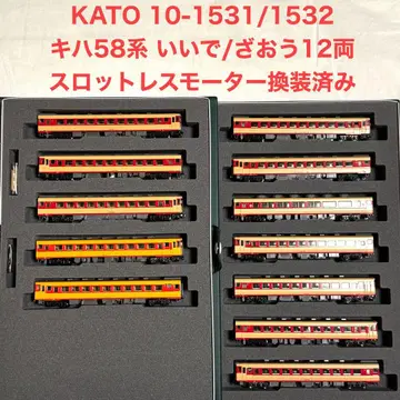 KATO 10-1531/1532 키하58계 이이데 자오 12량 세트