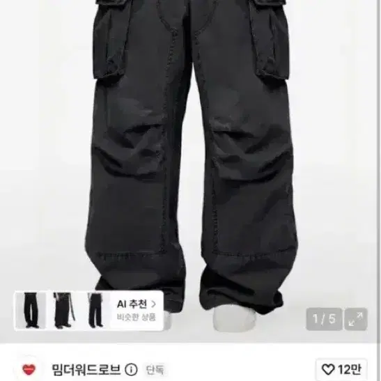 (L) 밈더워드로브 더블 니 파라슈트 카고 팬츠 카키