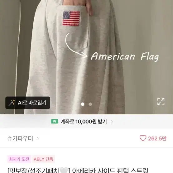 성조기 핀턱 와이드 밴딩 팬츠