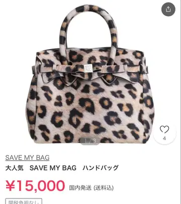 SAVE MY BAG 세이브 마이 백 레오파드 무늬 핸드백