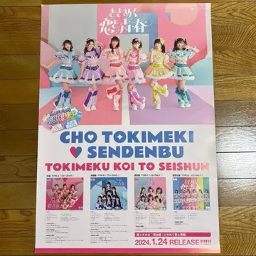 포스터 두근거리는 사랑과 청춘 초두근거림 선전부