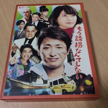 [ 아라시 오노 사토시 ] 이제 더 이상 납치 따윈 안 해 DVD-BOX