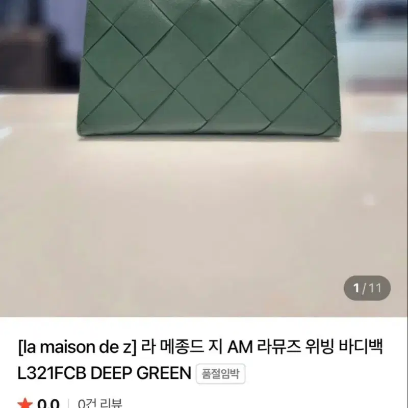 위빙바디백 그린백