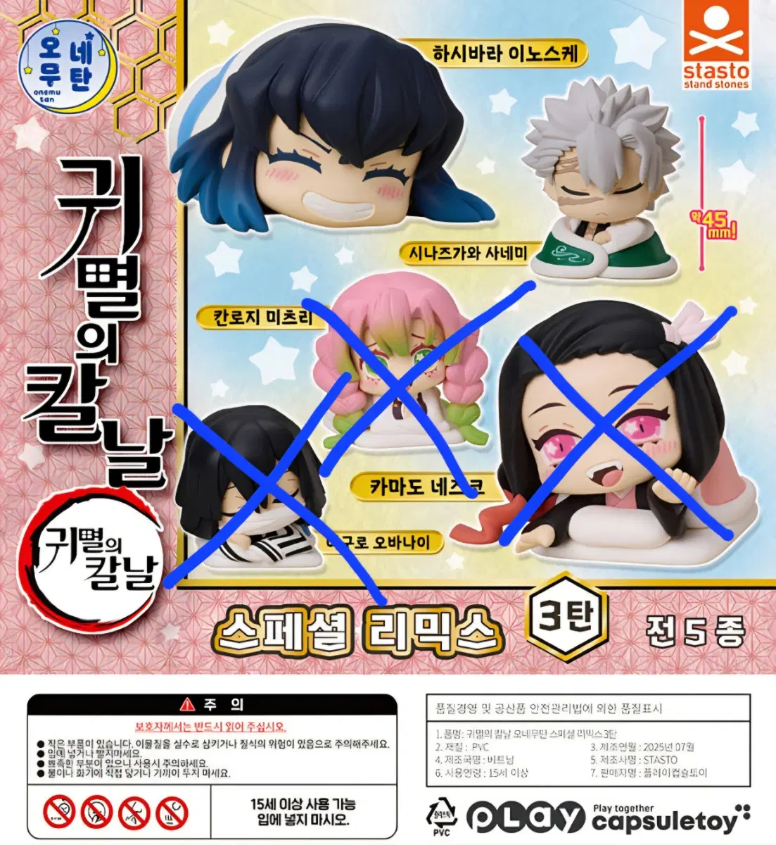 귀멸의칼날 오네무탄 스페셜 리믹스 3탄