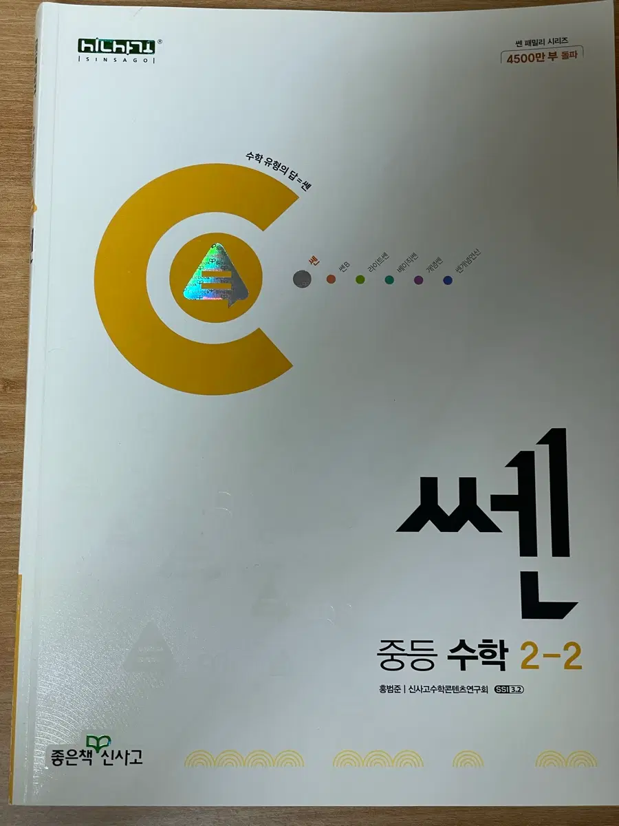 수학 2-2 교재