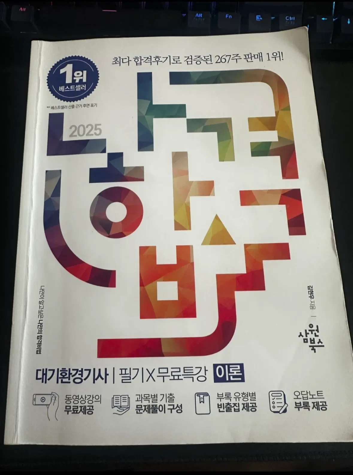 [중고서적] 2025 대기환경기사 나합격 필기