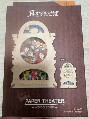 [ 미개봉 ] 귀를 기울이면 페이퍼 시어터 우드 스타일