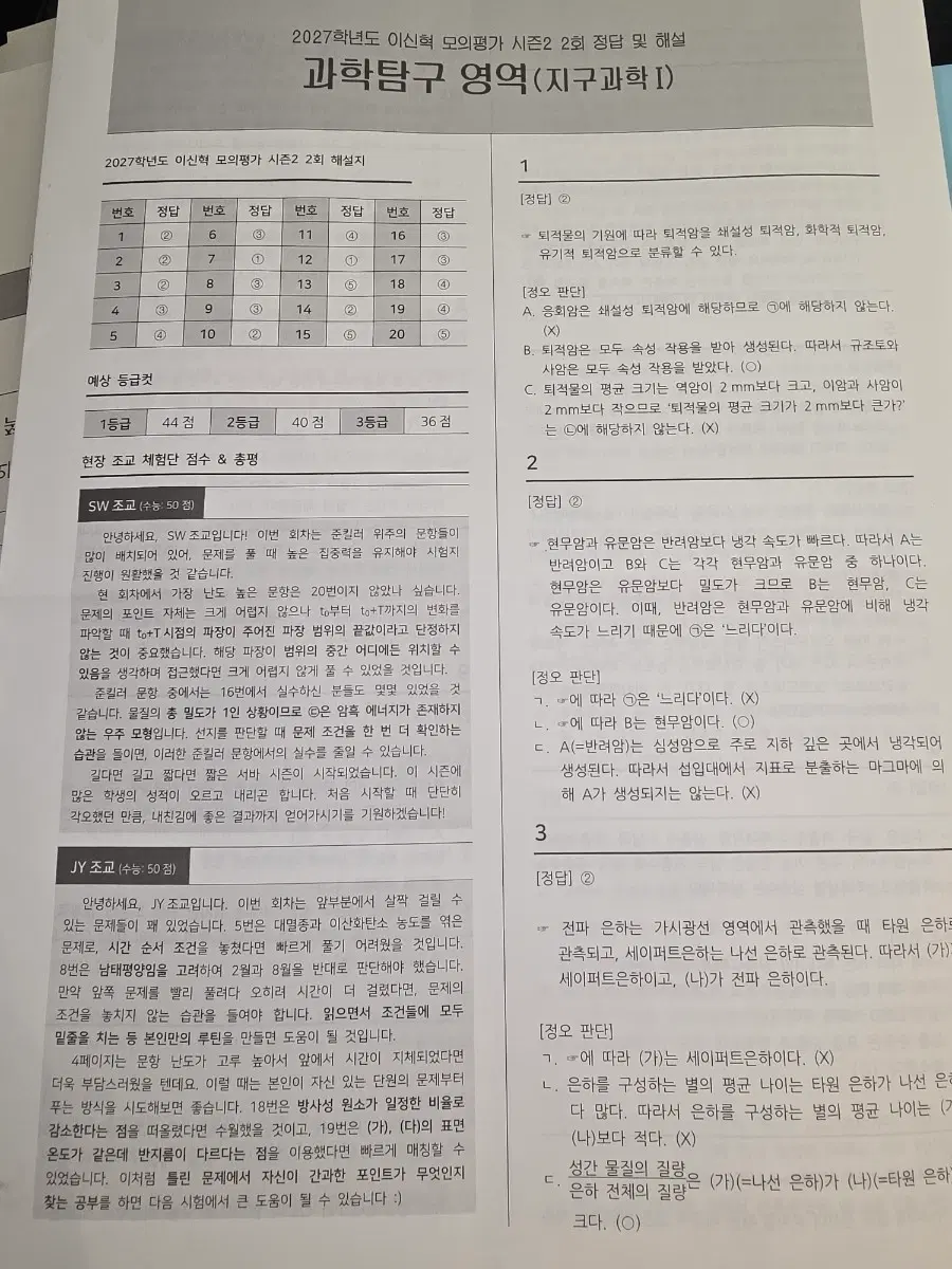 2027학년도 이신혁 모의평가 시즌2 해설집 + 시대인재 bridge final 해설집