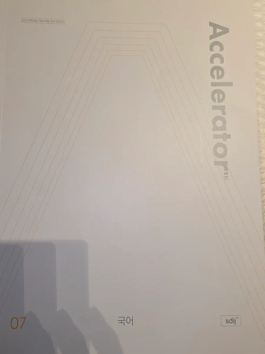 2027학년도 수능바이블 국어 Accelerator 07 문제 + 답지